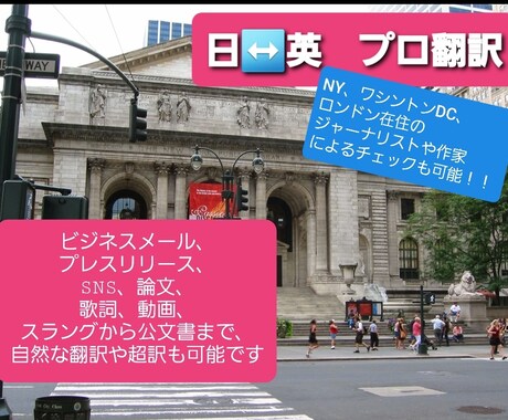 日英翻訳！NYやロンドンの作家にも依頼できます 企業や官公、アーティスト等と仕事してきたプロによる翻訳 イメージ1