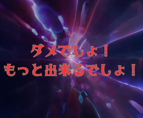 男性限定❤️大きな愛でしっかり叱ります もっと頑張れるでしょう！やる気注入！本気でカツを入れます‼️ イメージ2