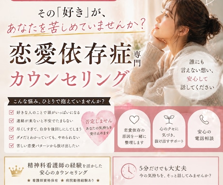 恋愛についてのお悩みなんでもお聞きします 恋愛依存症から抜け出した経験からこそ分かる辛さを受け止めます イメージ1