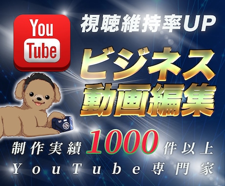 ビジネスYouTube動画。丸投げでも対応いたます 1本 3000円から編集いたします!! イメージ1