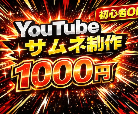 YOUTUBEサムネイル作成します 激安！YouTube用サムネイルのみ イメージ1