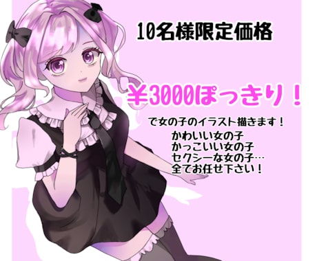 10名様限定！女の子のキャラ描きます イメージ1