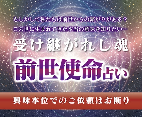 あなたの前世・使命を鑑定します 前世から受け継がれた想いを知ってあなたの未来を豊かに…