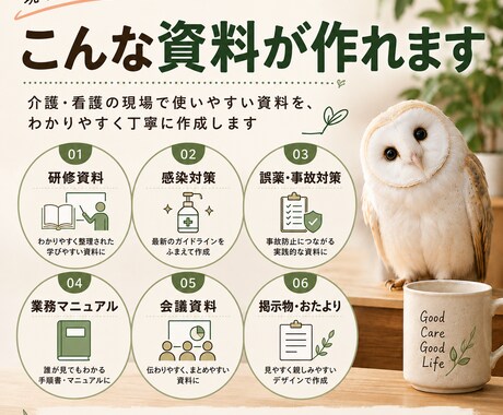 介護・看護の資料を見やすく作成します 現場経験を活かして、伝わる介護資料を作成します イメージ2