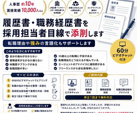 人事歴約10年が書類添削します 転職理由や強みの言語化もサポートします イメージ1