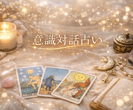 あなたへのやさしい言葉｜カード1枚で今の流れ見ます 心の流れを整える、やさしいカードリーディング イメージ1