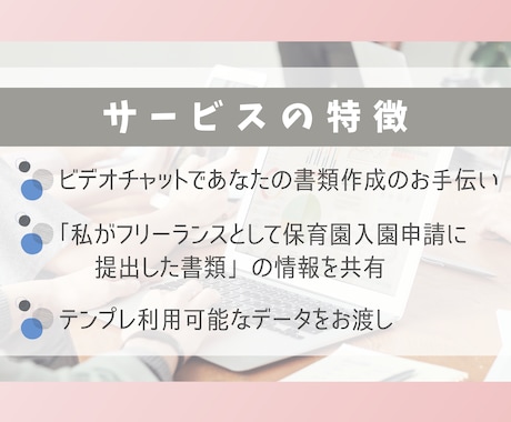 フリーランスの保育園申請書チャットで作成手伝います 私の実際の入園申請書類を資料としてお渡し・説明・アドバイスも イメージ2