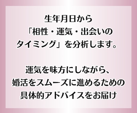 九星気学でわかる、婚活アドバイスを作成します あなた自身の“魅力の源”“うまくいく恋愛パターン”を見つける イメージ2