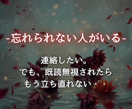 恋愛霊視 |あの人の本音と復縁の可能性を視ます 占い×霊視であの人の本心を読み解く イメージ2