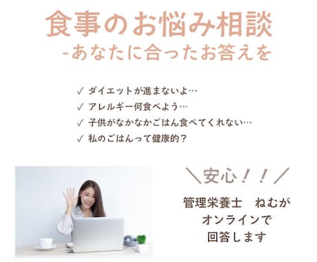 お食事のお悩み解決します 【あなたにとって】のベストアンサーを イメージ1