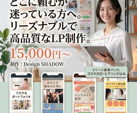初心者でも安心！売れるLPを丁寧に制作します 売れるLPを低価格で制作します イメージ1