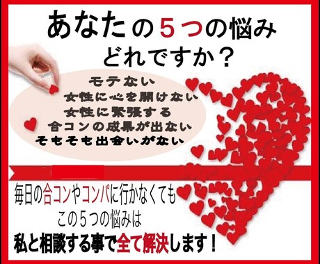 実績多数！脱カレカノいない歴＝年齢恋愛相談承ります 1ヶ月で劇的に女性にモテる男性になる！ イメージ1