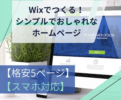 Wixでおしゃれなシンプルホームページを制作します イメージ1