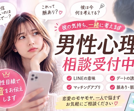 男性だから分かる恋愛心理をお伝えします 「彼は何を考えてる？」そんな不安を一緒に整理してみませんか？ イメージ2