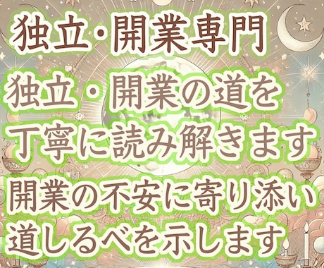 独立・開業専門｜挑戦への不安と未来を読み解きます 新たな一歩を踏み出す為に不安と向き合い前向きな選択を支えます イメージ1