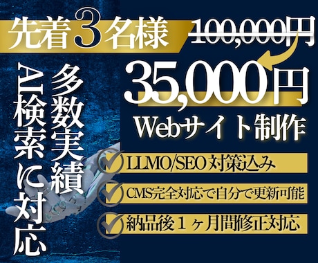 3名限定35,000円！集客爆増サイト制作します 実績40社超！先着3名様限定35,000円 イメージ1