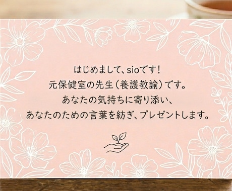 お話しを聴き、あなただけのお守り筆文字を贈ります 3日間のやりとりから、あなたをイメージした言葉を届けます イメージ2