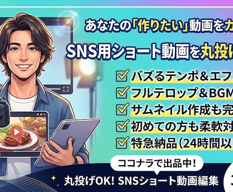 SNS用ショート動画を編集します 丸投げOK！バズを狙うSNSショート動画編集します イメージ1