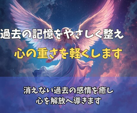 過去の嫌な記憶をやさしく癒し心の重さを解放します 心の奥に残る痛みをやさしくほどき、本来の自分へ戻るヒーリング イメージ2