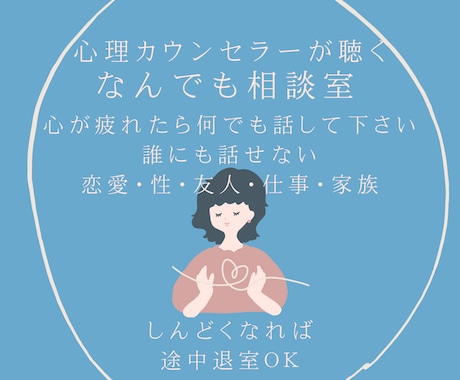 波瀾万丈だった自分だからこそ聴けます 統合失調症/恋愛/性/仕事/家族/鬱/近所関係/ママ友 イメージ1