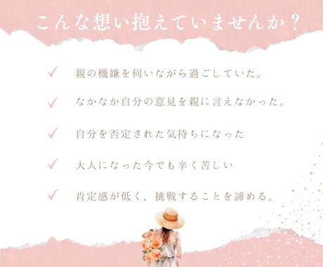 繊細さん｜親子関係のお悩みお聞きします もう我慢しないで...あなたの苦しみを優しく受け止めます イメージ2
