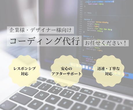 あなたの作ったデザインをコーディング代行します 【企業様・デザイナー様向け】コーディング代行いたします！ イメージ1