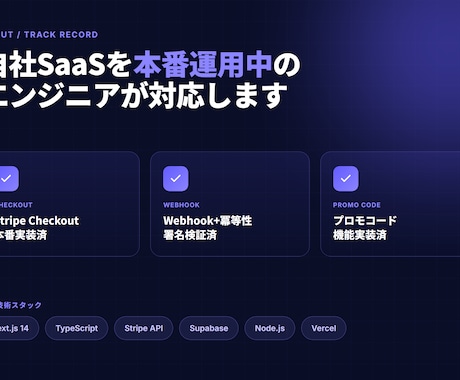 Stripe決済の組込み代行します Next.js+Supabase+StripeのSaaS決済 イメージ2