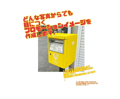 目につく画像作成します SNSのヘッダーや投稿用写真の編集をいたします イメージ1