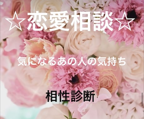 現役占い師があなたの不安を軽くします ⭐︎波動が上がる⭐︎片思い　複雑恋愛　あの人の気持ち イメージ1
