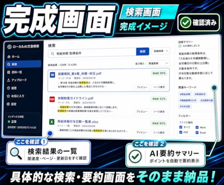 社内PDFをAI検索化します 社内マニュアルを探せる状態へ整理 イメージ2
