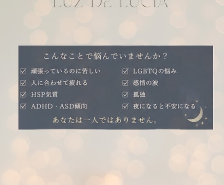 生きづらさに寄り添い、揺さぶられる心を整理します 誰にも言えなかった孤独や不安を全肯定で聴き、心を整えます イメージ2