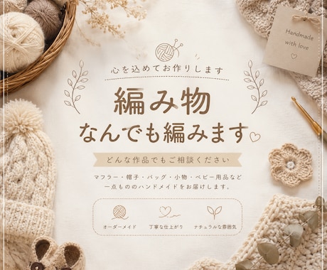 あなただけの編み物をオーダーメイドでお作りします 小物からウェアまで対応します写真から作品をお作りします イメージ1
