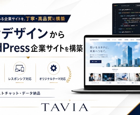 支給デザインからWordPressサイト構築します イメージ1