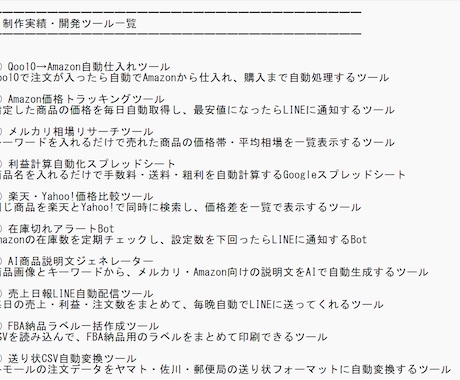 現役物販プレイヤーが専用の物販ツールを開発します リサーチ・価格監視・在庫管理など面倒な作業を自動化しませんか イメージ2