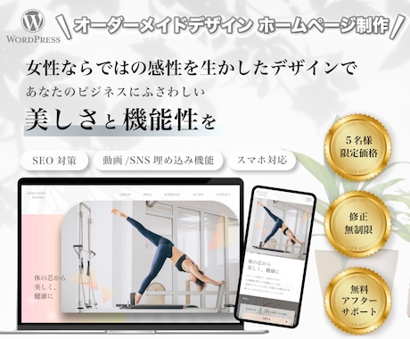 女性ウケ抜群！！完全オーダーメイドHP制作します あなたのビジネスにふさわしい"美しさ"と"機能性"を イメージ1