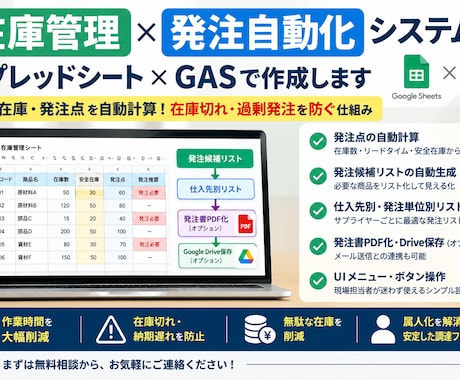 在庫管理システムをスプシ×GASで作成します スマホ対応、発注点管理　アラート対応　各メーカごと対応 イメージ1