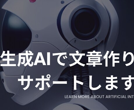 育て済みの生成AIで文章作りのお手伝いします ChatGPTで、文章整形・構成・note執筆代行をします。 イメージ1