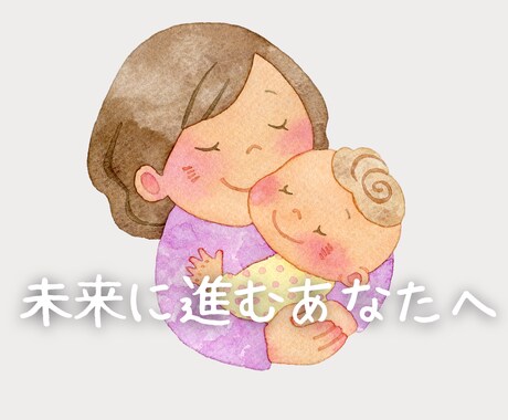 虐待サバイバー／AC／育児の負の連鎖を断ち切ります 簡単な保育技術を子育てに応用！プロの技を利用してみませんか？ イメージ1