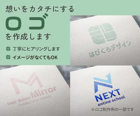 伝わりやすく、親しみやすいロゴを丁寧にお作りします 初めてのロゴ制作も、お気軽にご相談ください イメージ1