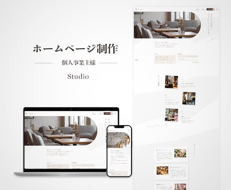 安心感や信頼が伝わるホームページを作成します お困りごとも一緒に整理しながら進めていきます イメージ2