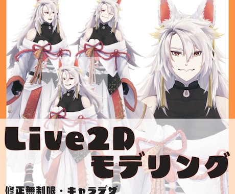 Live2Dデザイン、モデリング受け付けております 【５名様特別価格！】上半身動作に自信あり！ イメージ1