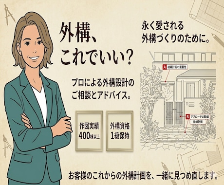 外構これでいい？プロが本音レビューします その外構プラン、本当に後悔しませんか？ イメージ1