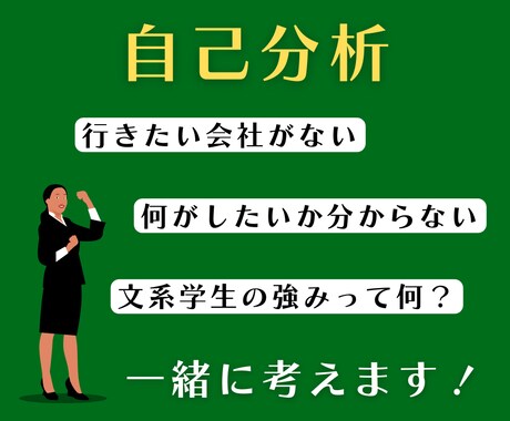 25卒❣️新卒学生の就活を手伝います ES添削/面接対策/ディスカッション対策/メンタルケア イメージ2