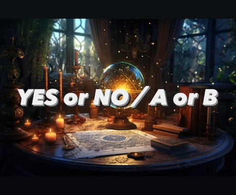 YES or NO／A or Bで占います 恋愛でも人生相談でも何でも承ります*ˊᵕˋ* イメージ1