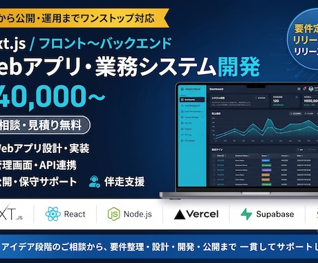 Webアプリ・業務システムを開発します イメージ1