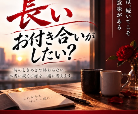 長いお付き合いがしたい？恋愛が続かない理由を視ます どうして恋愛が続かないか。続けるためにはどうすればいいのか？ イメージ1