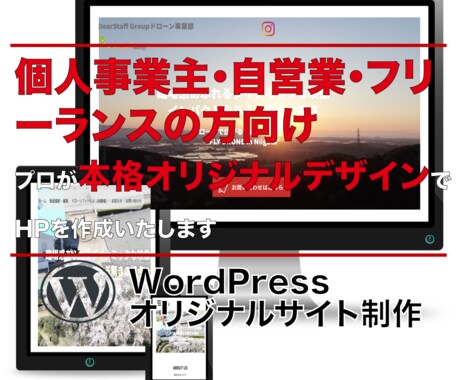 個人事業主の方へ！あなただけのHPつくります 営業経験10年のヒアリングスキルで、ご希望のHPを制作します イメージ1