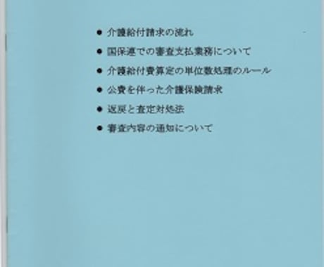 介護スタッフスキルアップ向けレジュメを販売します 出品者が13年の勤務体験に基づく濃い内容に編集しています。 イメージ2