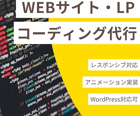 デザインデータからコーディング代行をします 丁寧なコーディングで納品します。 イメージ1