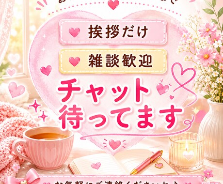 返信早めのやりとりできます お気軽に愚痴・雑談・挨拶してください イメージ1